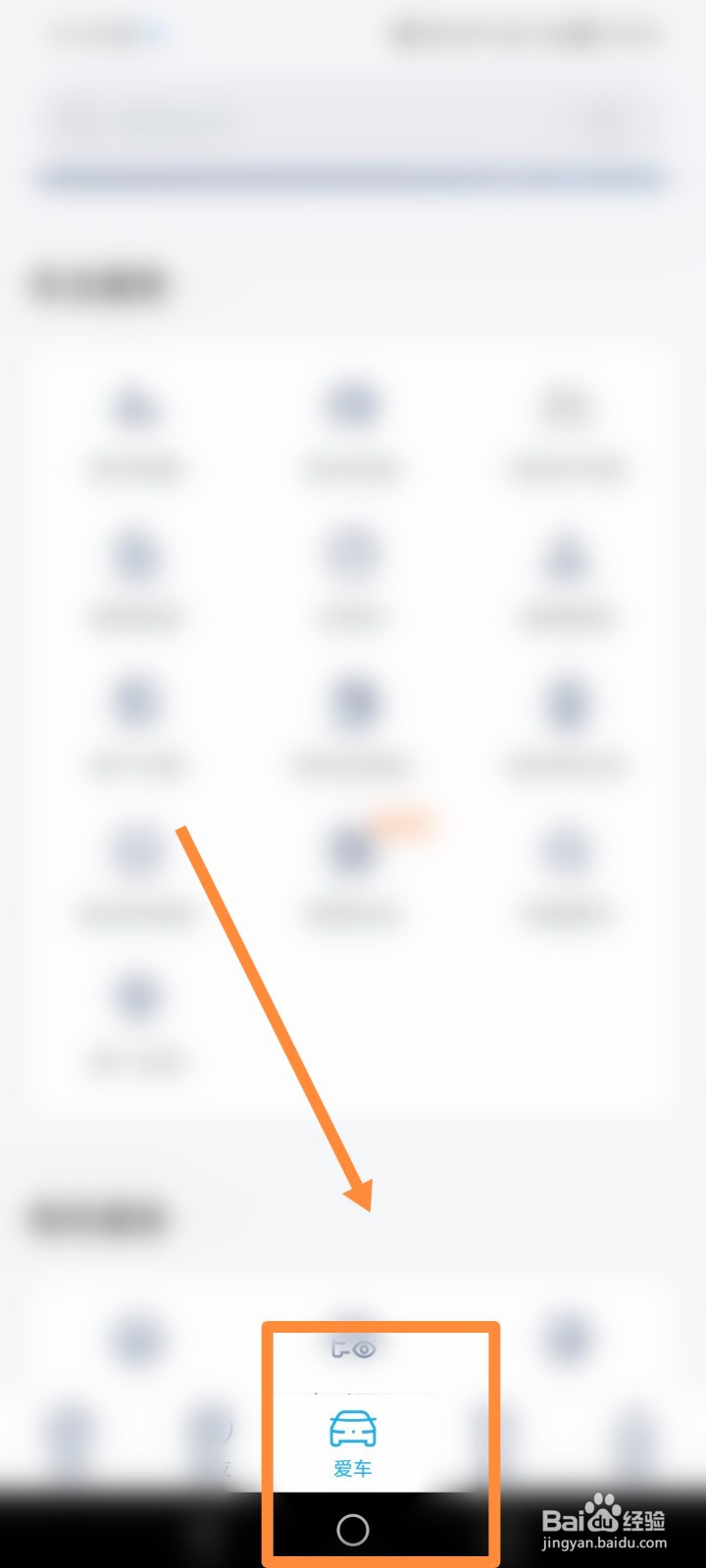 上汽大众APP如何进行查看数字钥匙