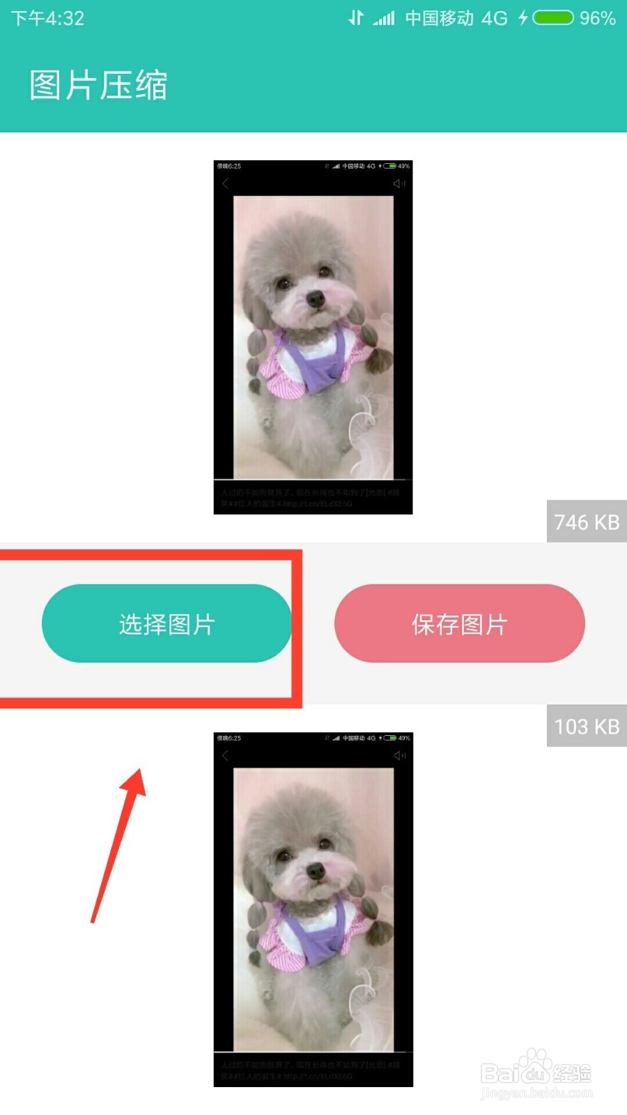 如何在线压缩图片大小