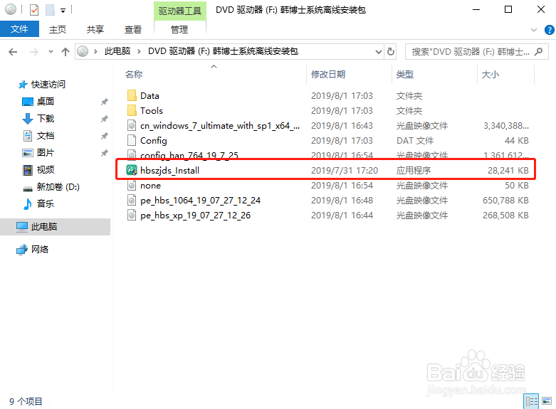 离线如何重装系统win7