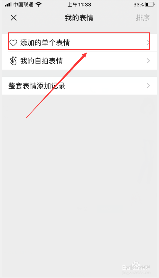 微信怎么批量删除表情包