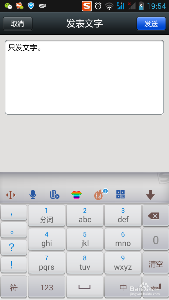 微信朋友圈的状态怎样可以只发文字？