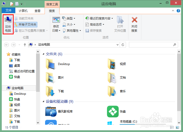 Windows 8.1怎样搜索文件