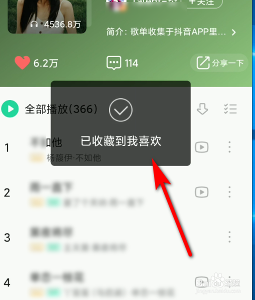 手机QQ音乐APP怎么收藏歌单
