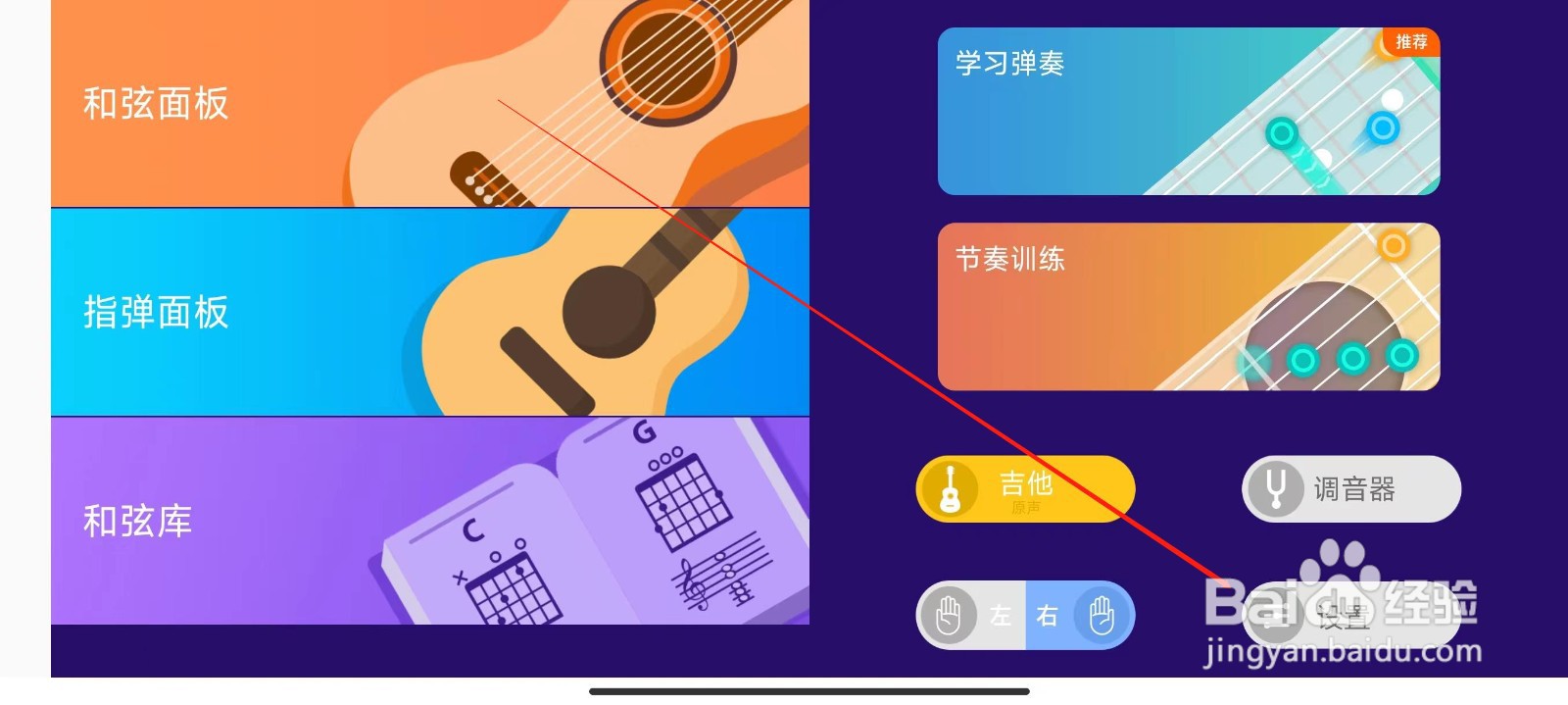 吉他模拟APP查看服务条款