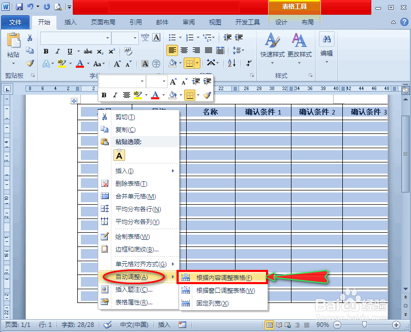 word表格显示不全该怎么弄