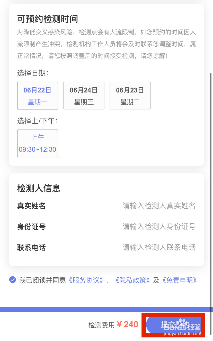 个人如何网上预约核酸检测