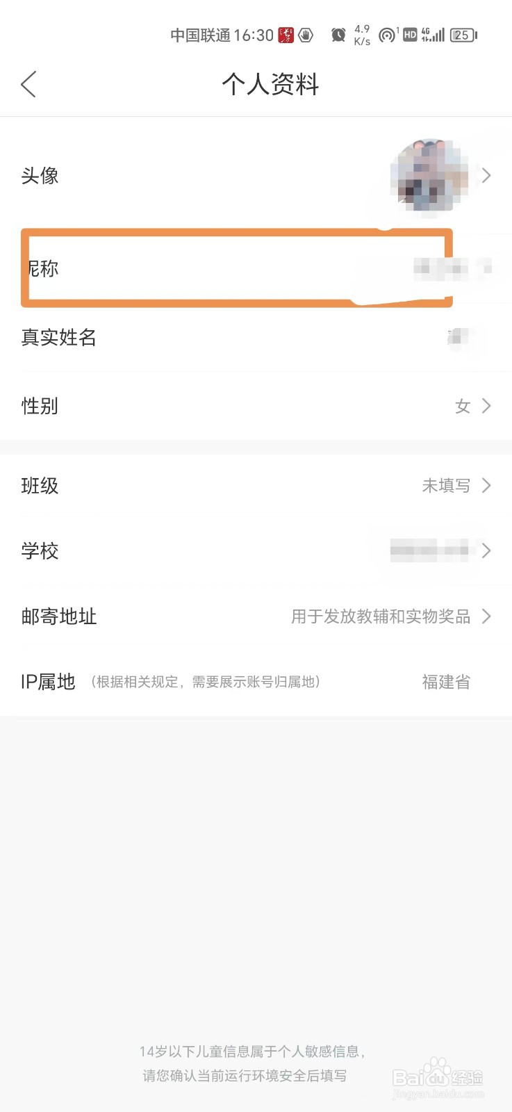 好课在线APP怎么更改昵称