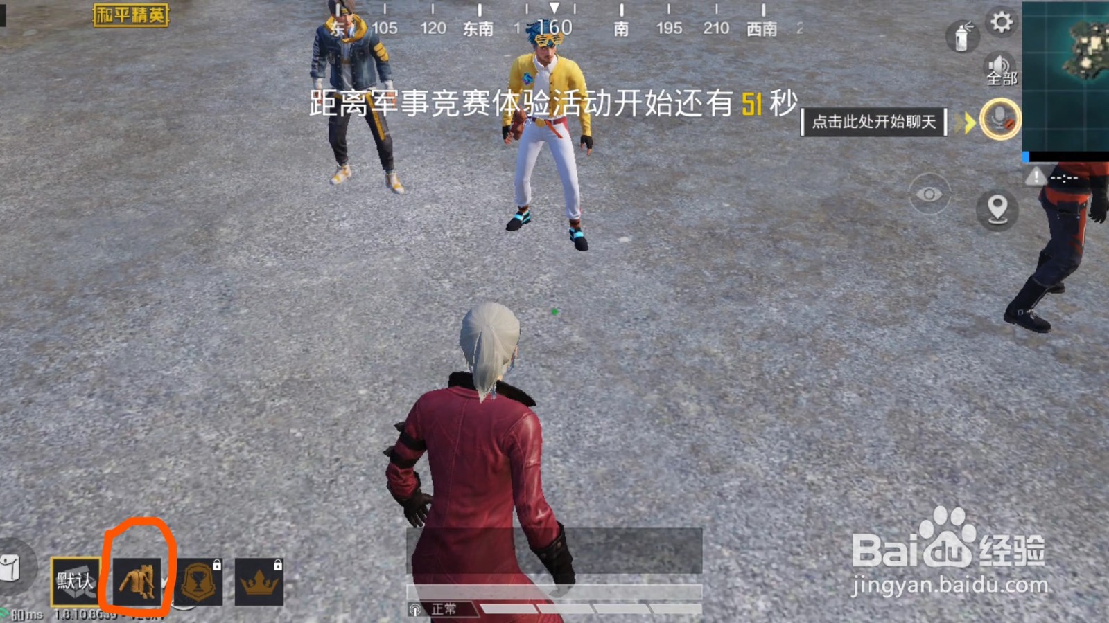 和平精英2.0怎么设置快捷换装