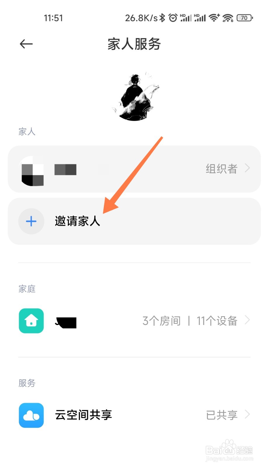 小米家人服务如何发起邀请