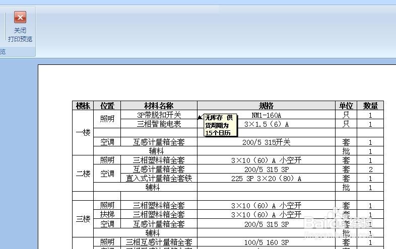 excel怎么打印单元格中的批注