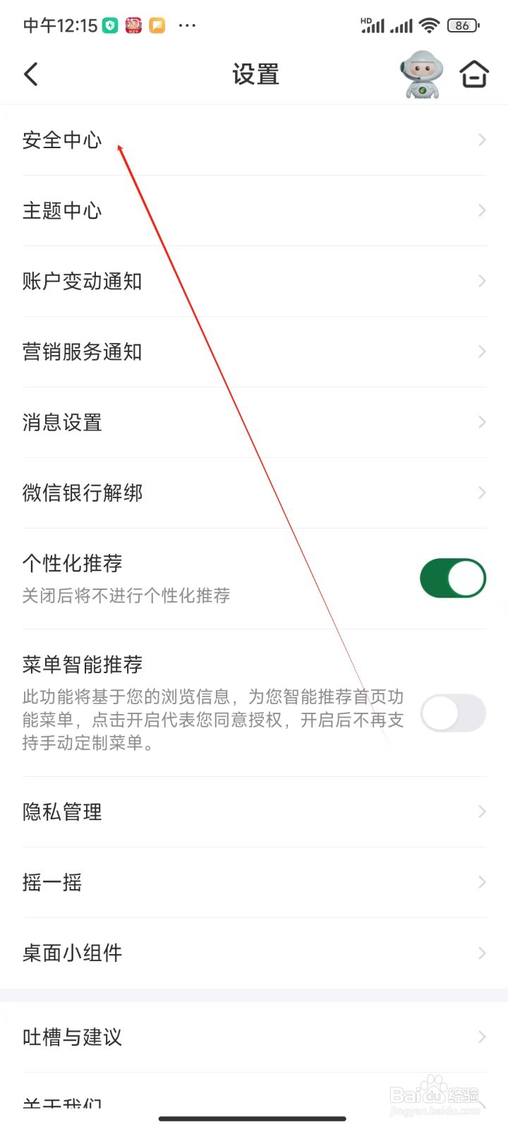 邮政银行手机APP如何查看安全中心设置