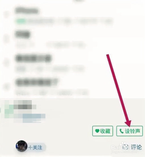 铃声多多怎么设置微信消息声音