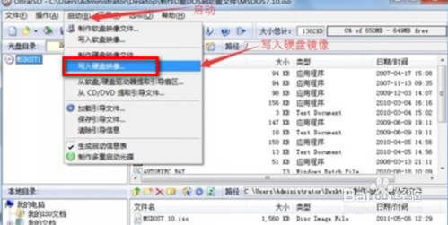 如何用U盘制作DOS启动
