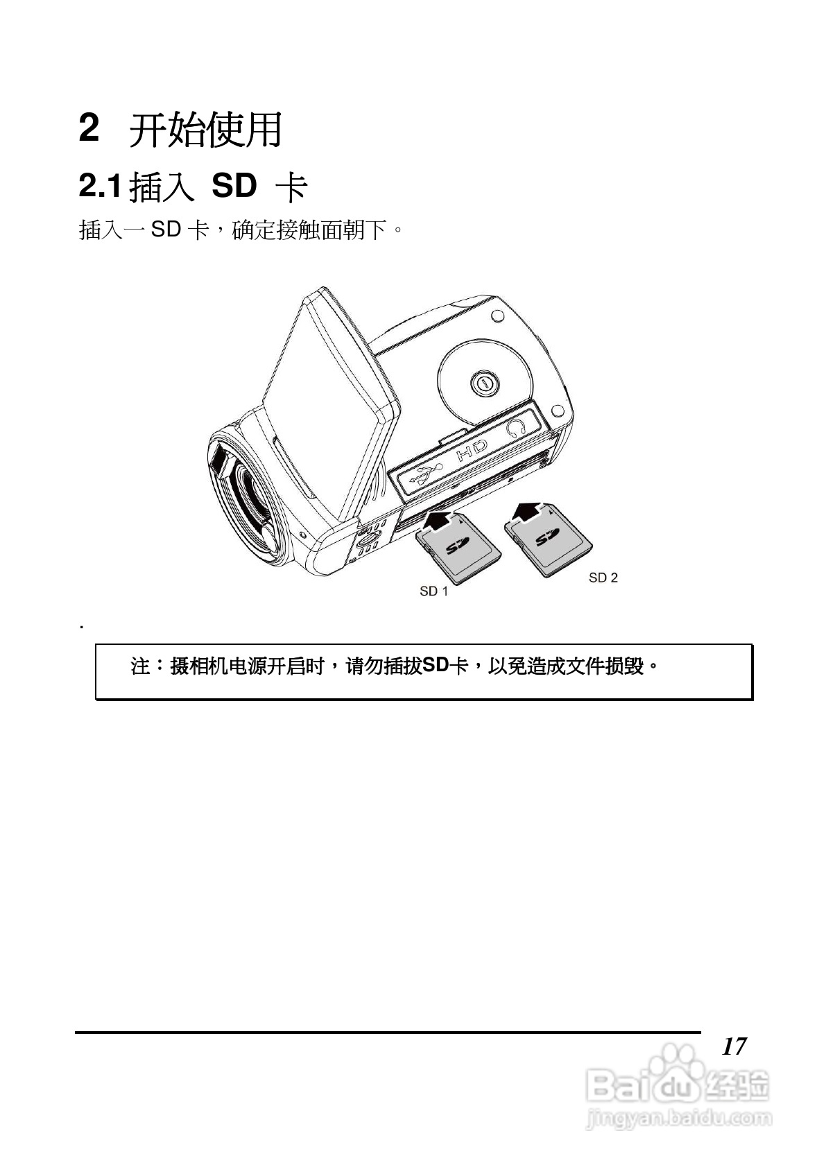 BenQ DV S21数码摄像机使用说明书:[2]