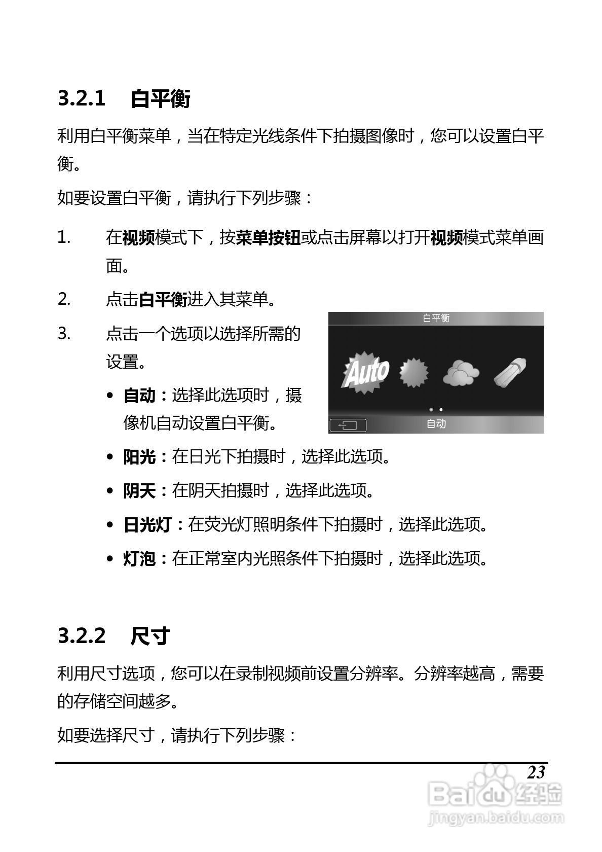 BenQ D33数码摄像机使用说明书:[4]