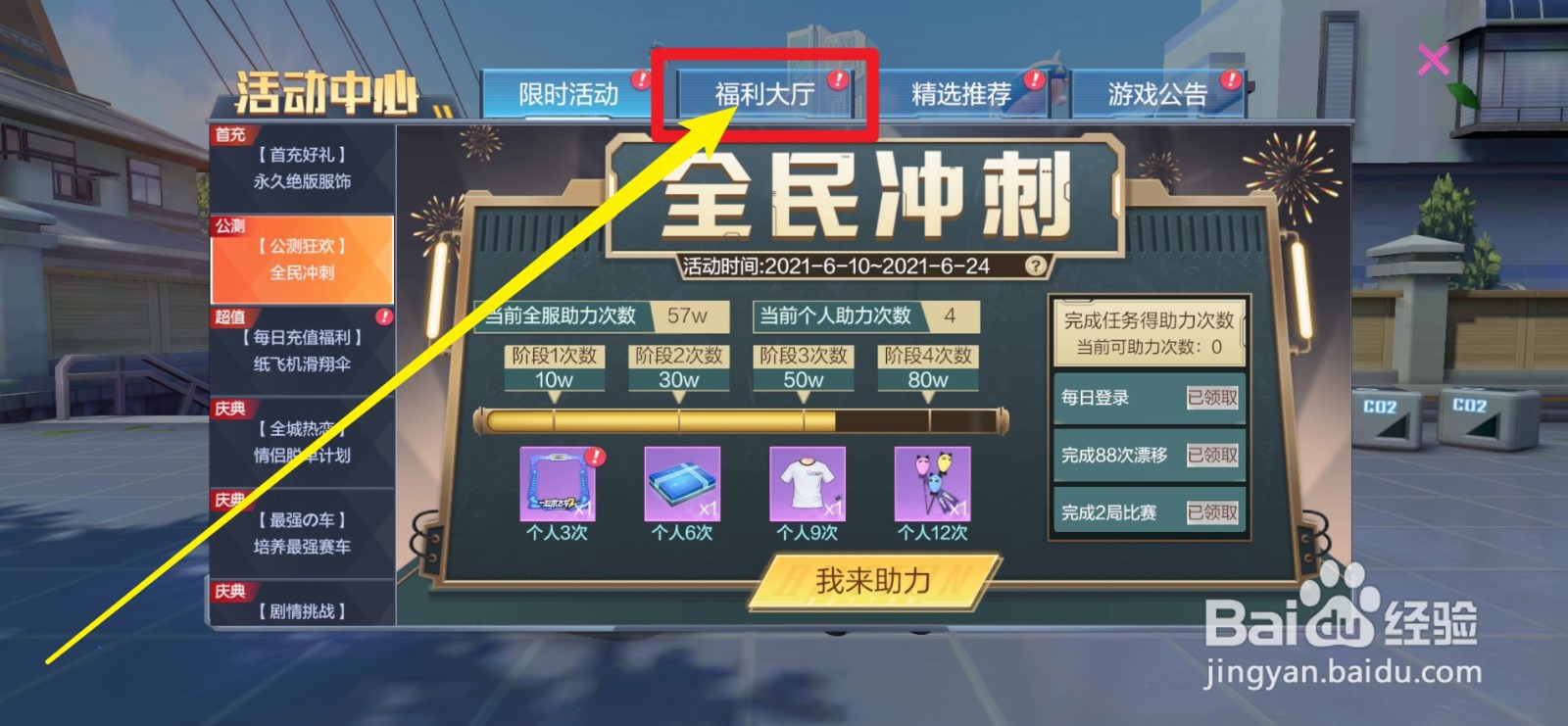 一起来飞车2中怎么领取每日补给