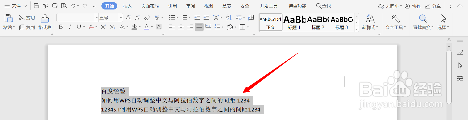 如何用WPS设置行间距