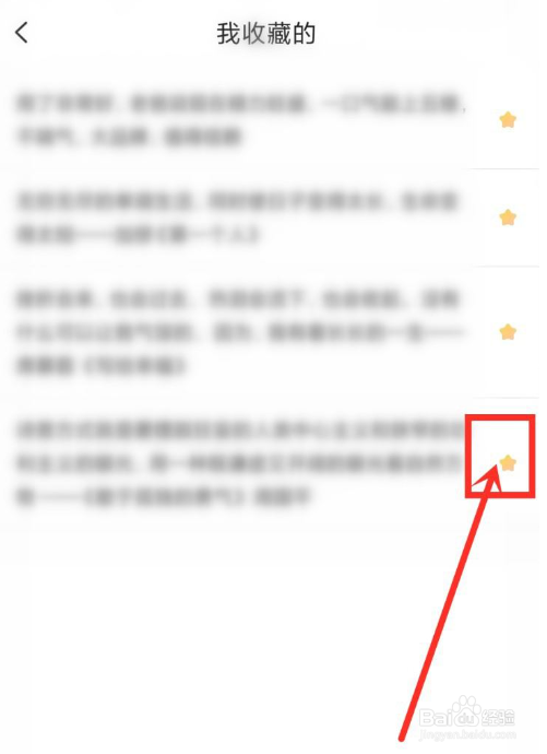 搜狗输入法收藏语录怎么删除呢？