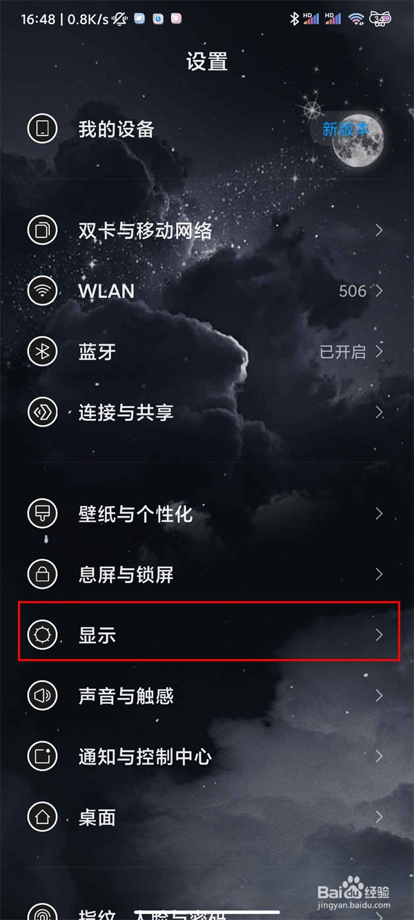 小米10护眼模式怎么打开