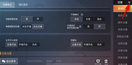 手机版和平精英如何调整画面跟着手机动？