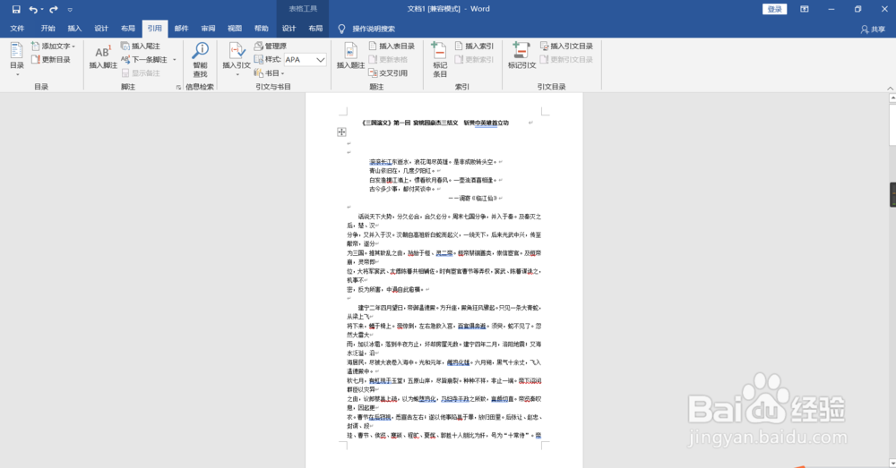 Word实用的翻页技巧