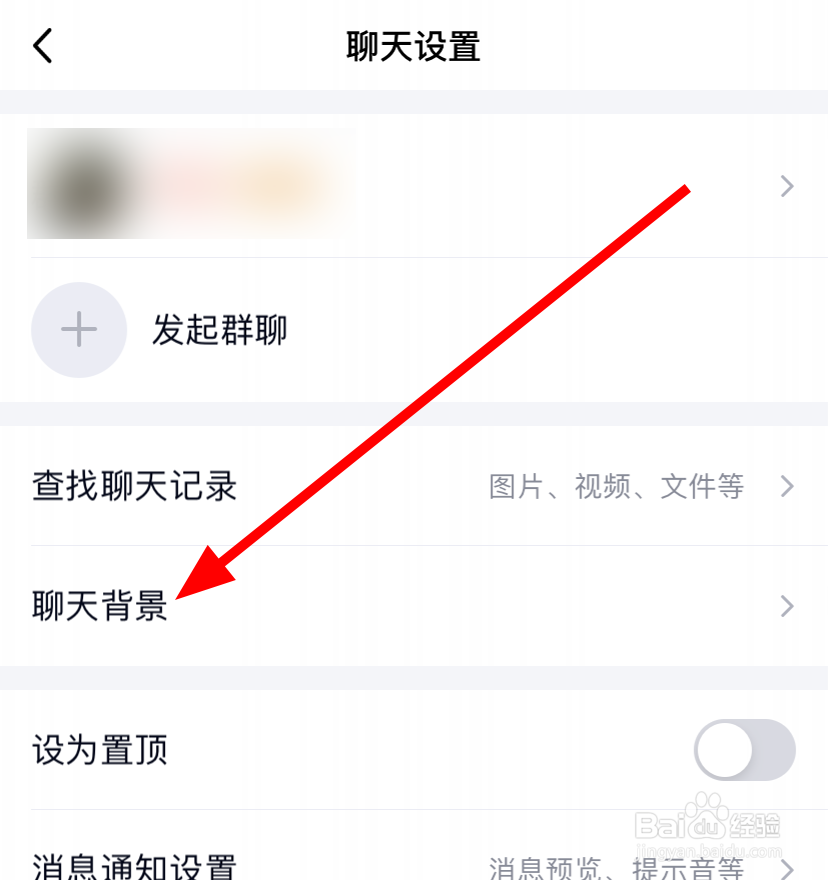 QQ中怎么修改聊天背景