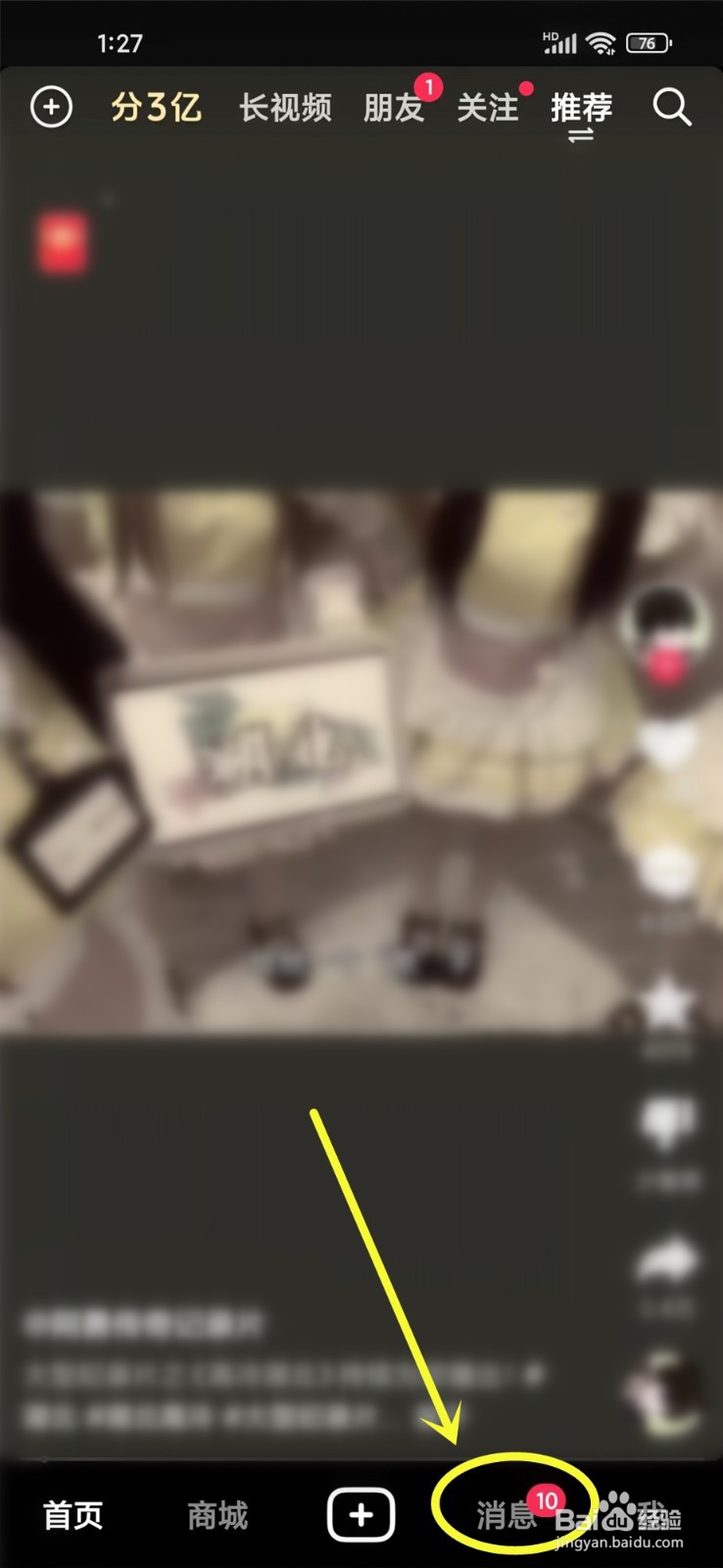 抖音往日回顾怎么关闭