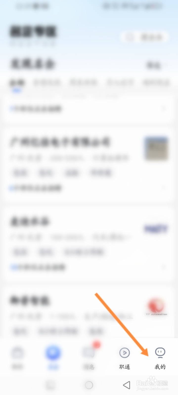 智通人才网软件怎么查询薪酬