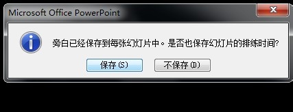 如何给幻灯片录制旁白