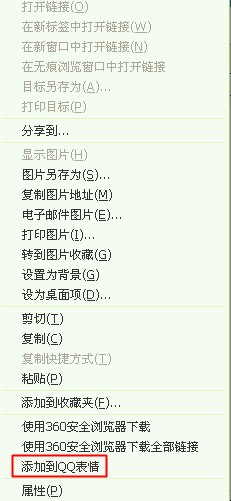 怎么右键菜单中新增“添加到QQ表情”