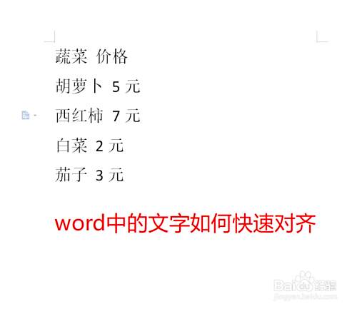 Word中的第二列文字如何快速对齐 百度经验