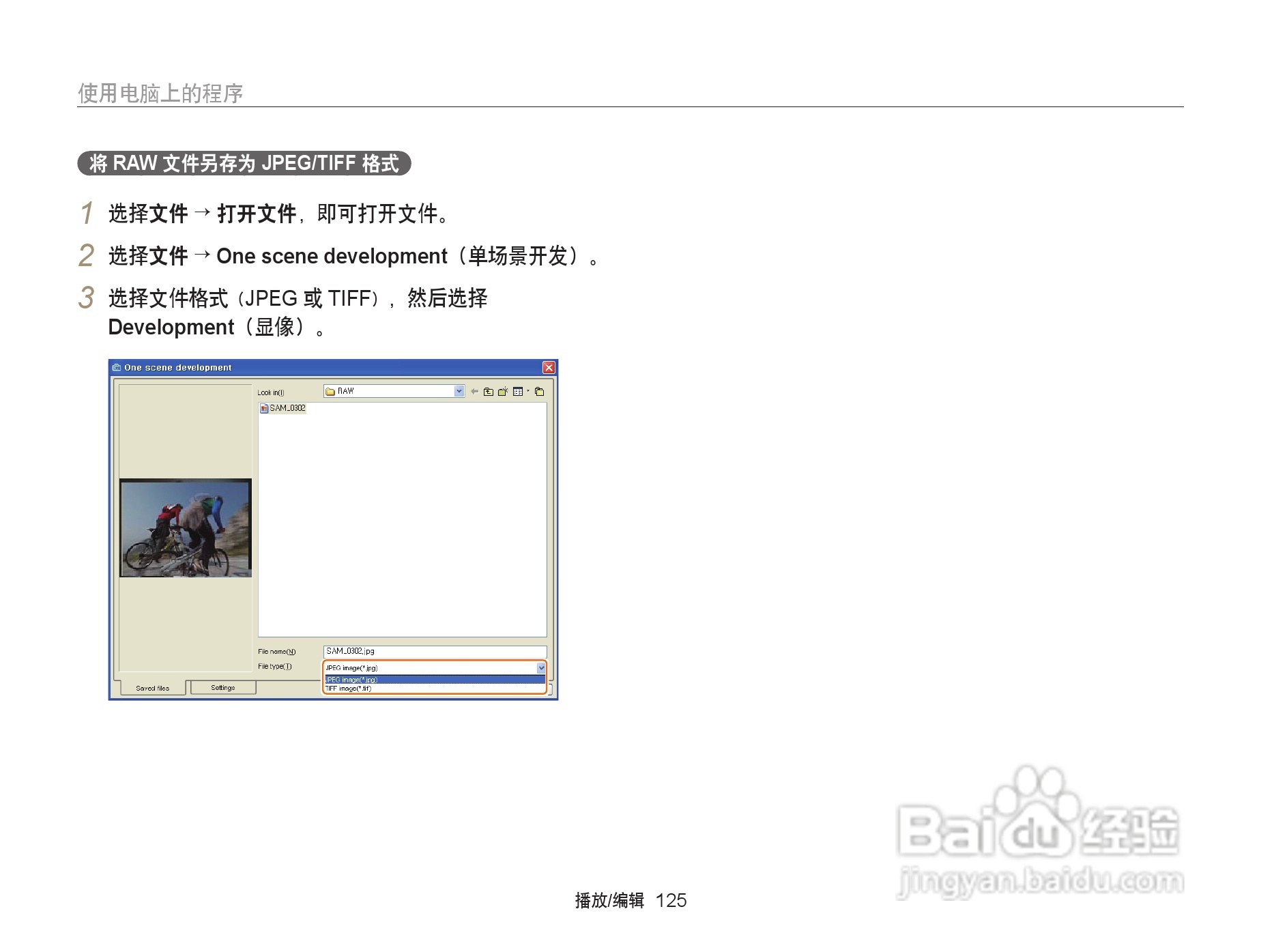 三星EX2F数码相机使用说明书:[13]