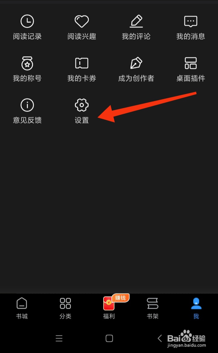 怎样查看疯读小说用户协议