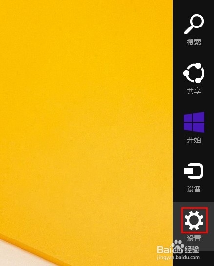 Win8如何快速关机？