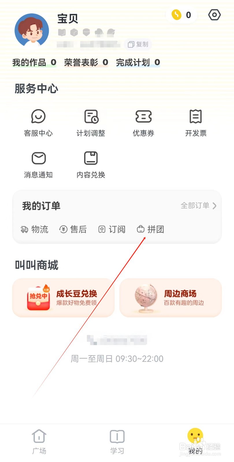 叫叫APP怎么查看拼团