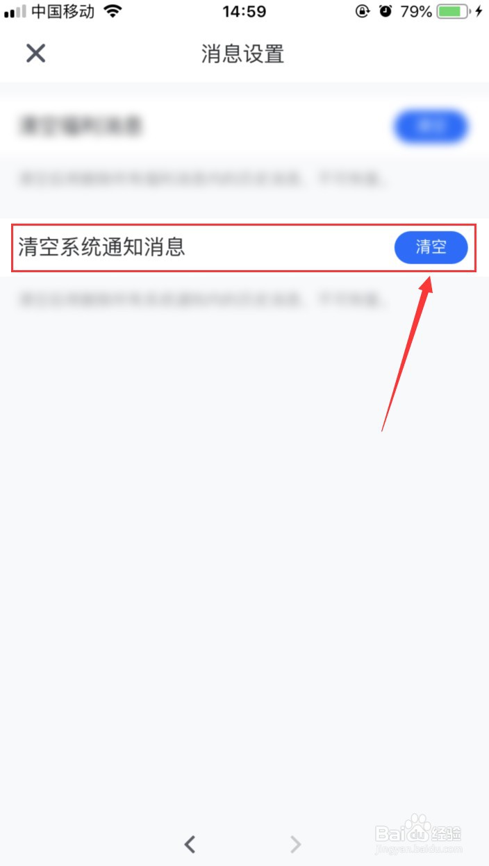 腾讯会议如何一键清空系统通知消息