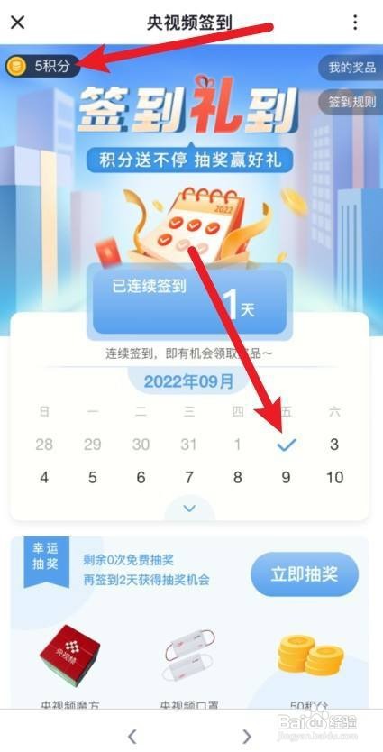 央视频积分在哪里获得