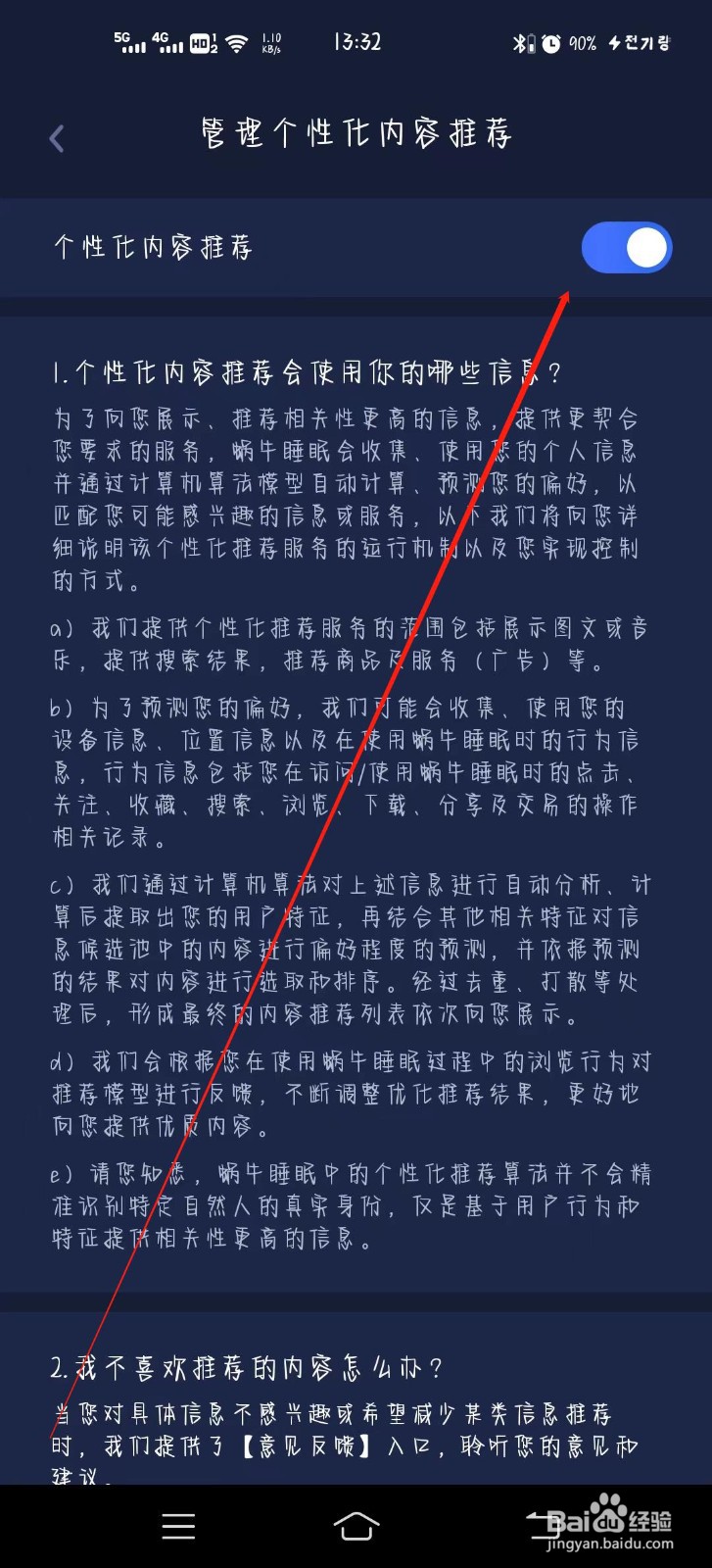 蜗牛睡眠如何关闭个性化推荐