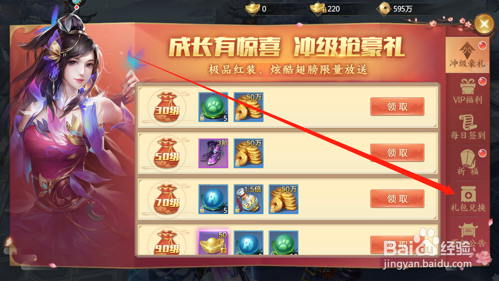 青云诀2如何使用兑换码