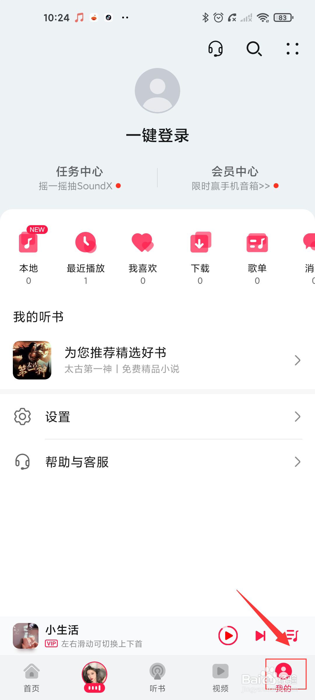 华为音乐如何查看当前乐版本号？