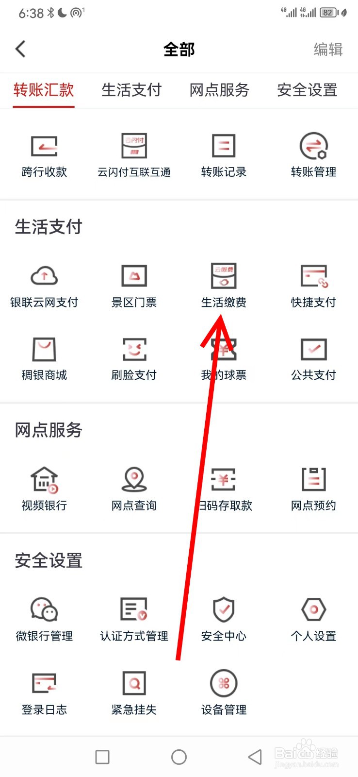 稠州银行在哪查看生活缴费