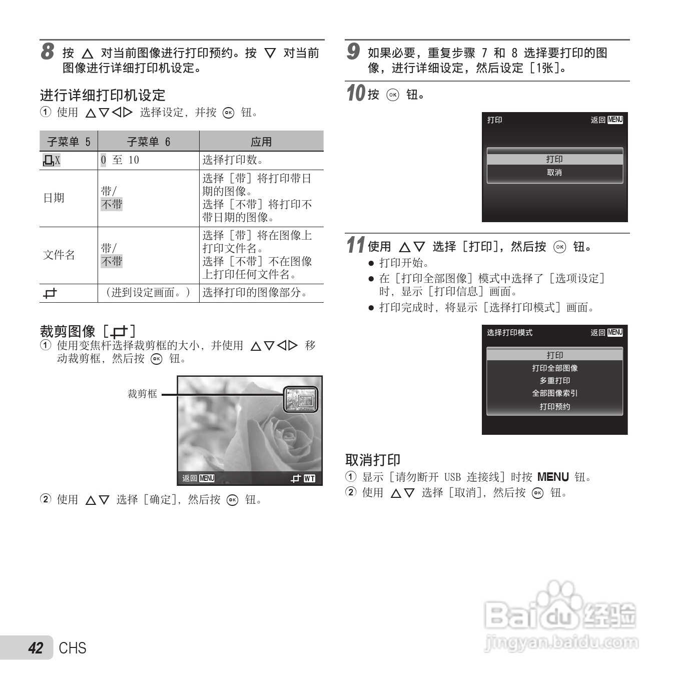 奥林巴斯VH-410数码相机使用说明书:[5]