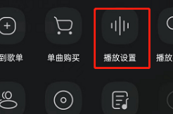 QQ音乐怎么设置响度自适应
