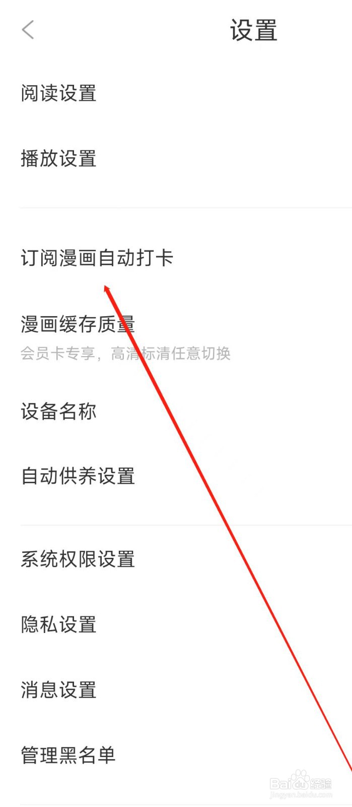 看漫APP怎样订阅漫画自动打卡