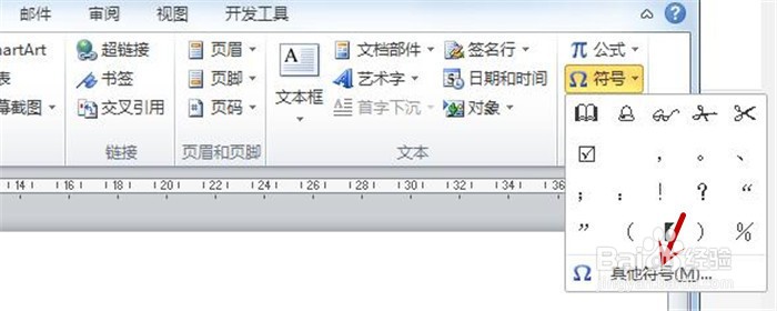Word中如何快速录入商标和版权符号?