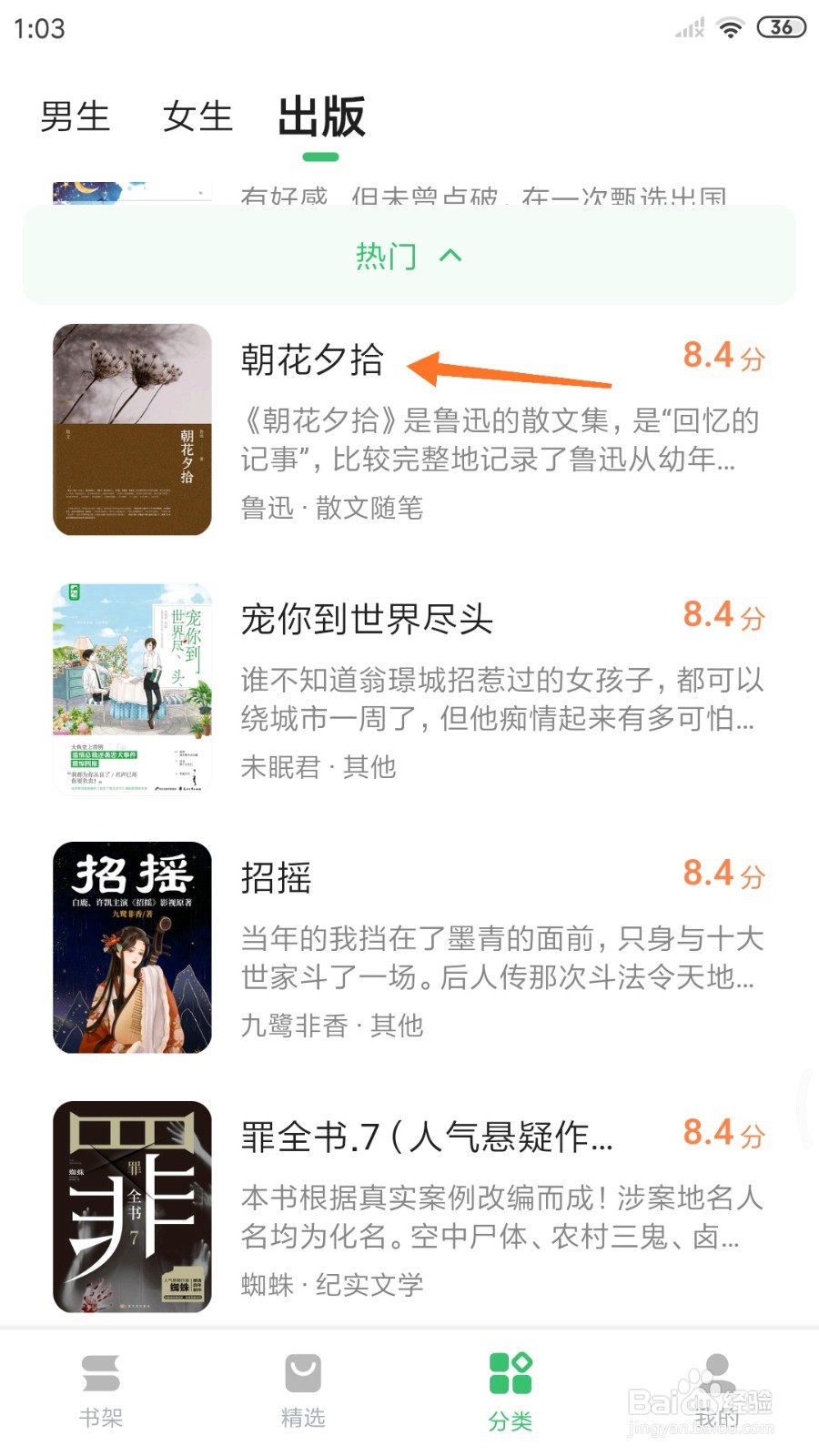 百度阅读中哪里查看朝花夕拾