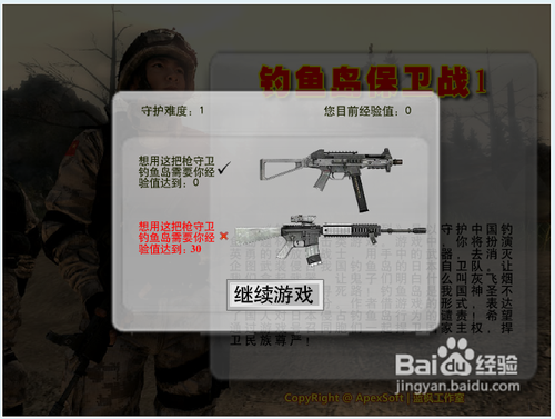 钓鱼岛防卫战攻略