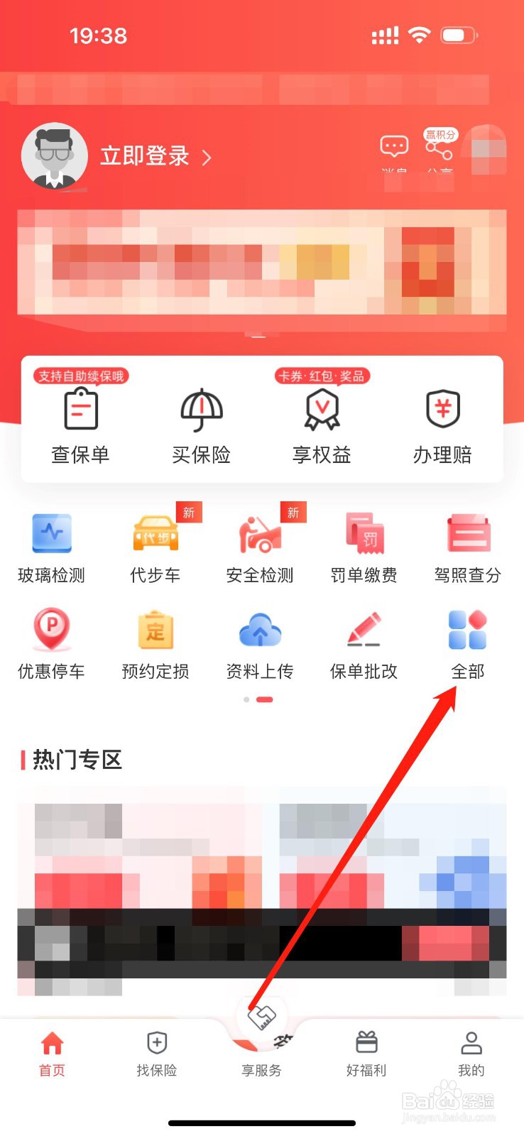 华安保险怎么查看优惠加油