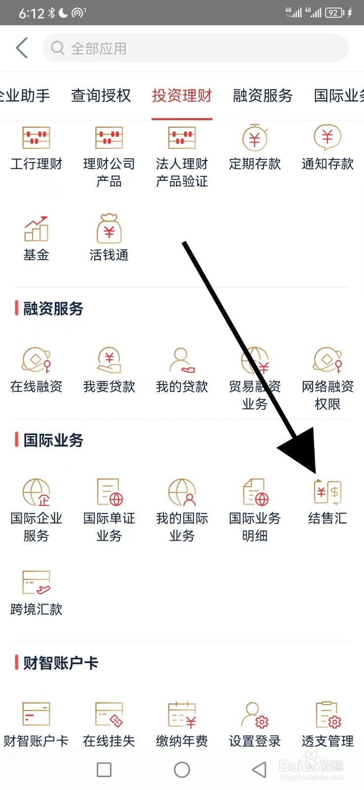 工行企业银行怎么查看结售汇