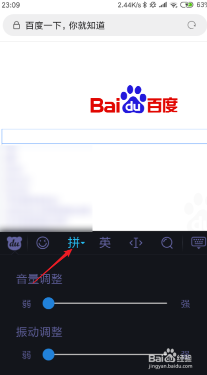 百度输入法的声音怎么关闭